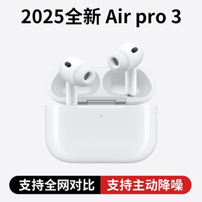 Airpro3真无线主动降噪耳机