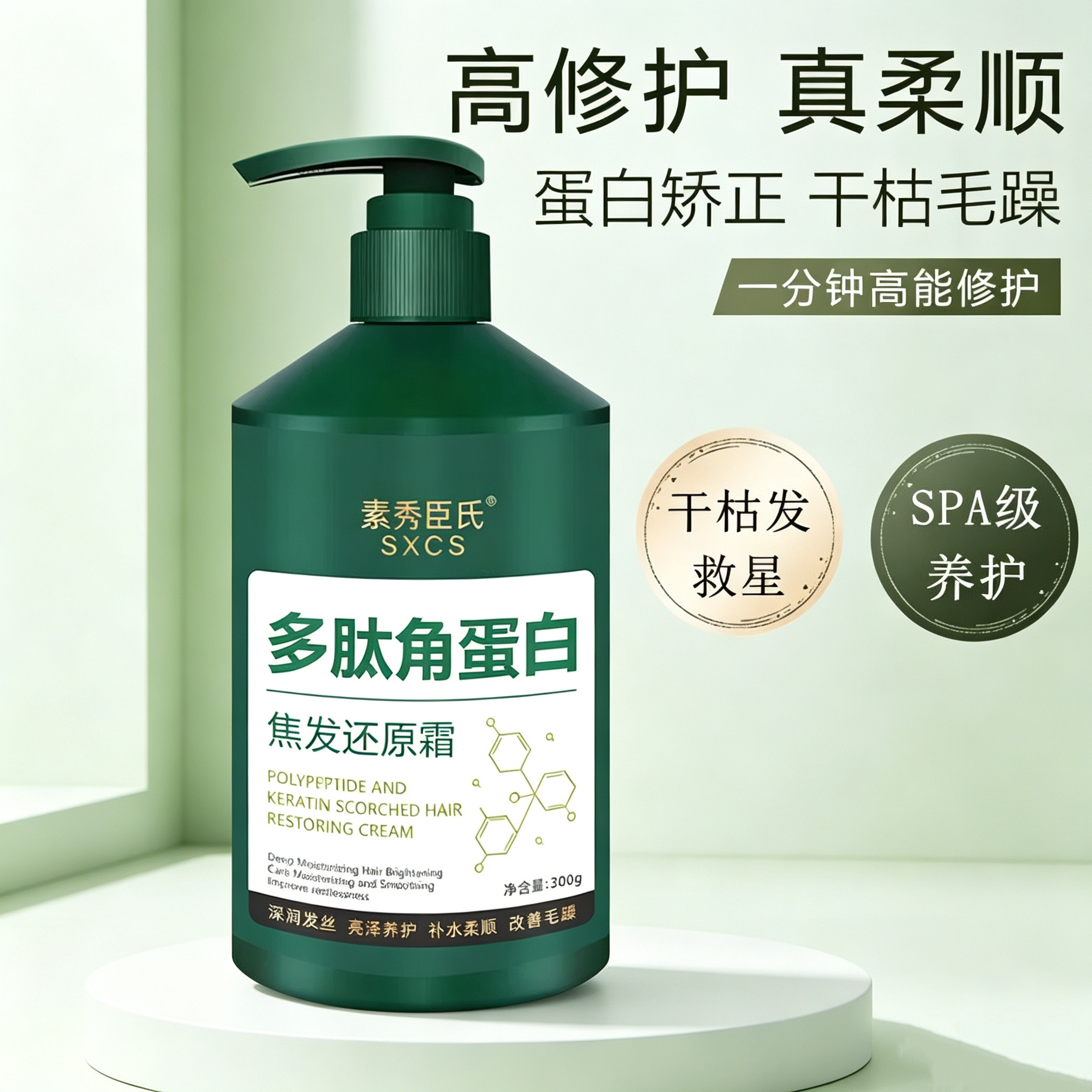 多肽角蛋白焦发还原修护发膜