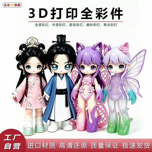 彩色3d打印定制人物手办全彩打印