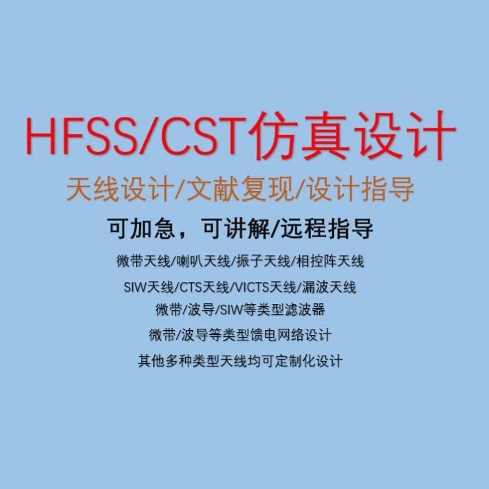 HFSS/CST天线仿真设计和文献复现,波导天线/相控阵天线等