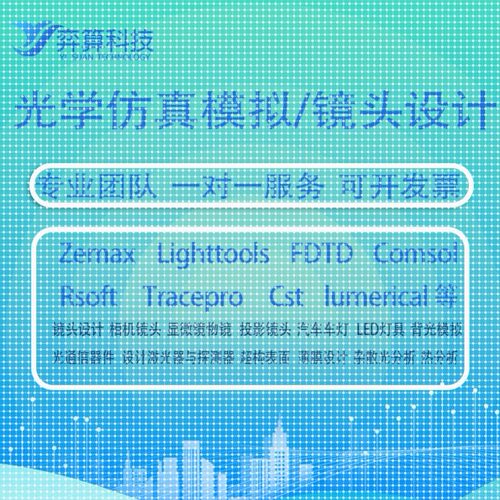 Lighttools光学仿真代做照明系统设计导光管模拟杂散光背光组分析