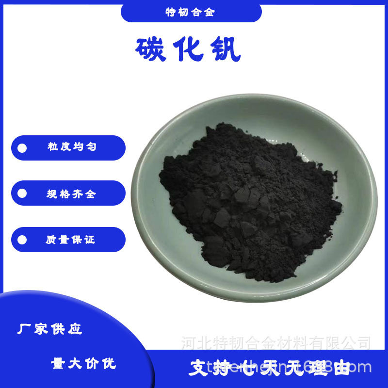 碳化钒VC 99.5%高纯立方微米纳米碳化钒粉末 科研实用