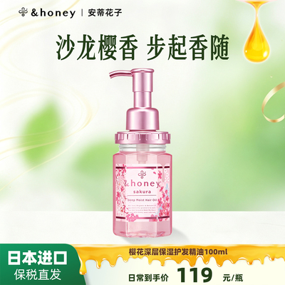 安蒂花子樱花护发精油滋养秀发长效留香去毛躁