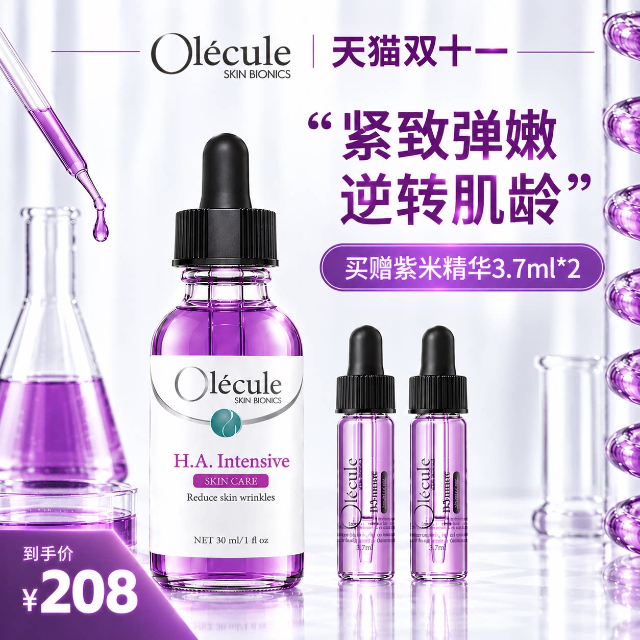 【天猫双11】奥乐芬olecule紫米焕彩晶透精华液30ml抗氧提亮