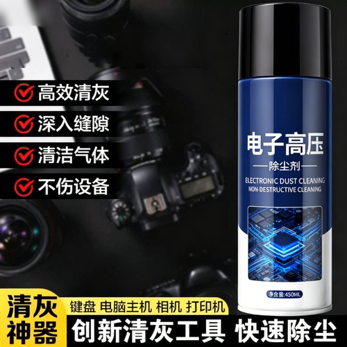 【高效清灰】高压除尘剂免拆洗清灰除尘气罐强力风扇散热清洁剂
