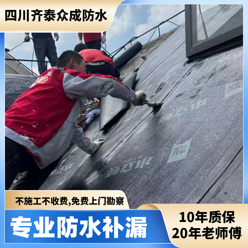 成都房屋防水补漏屋顶外墙露台防水施工地下室漏水维修上门服务