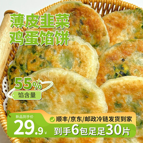硕记农场纸皮韭菜鸡蛋馅饼速食
