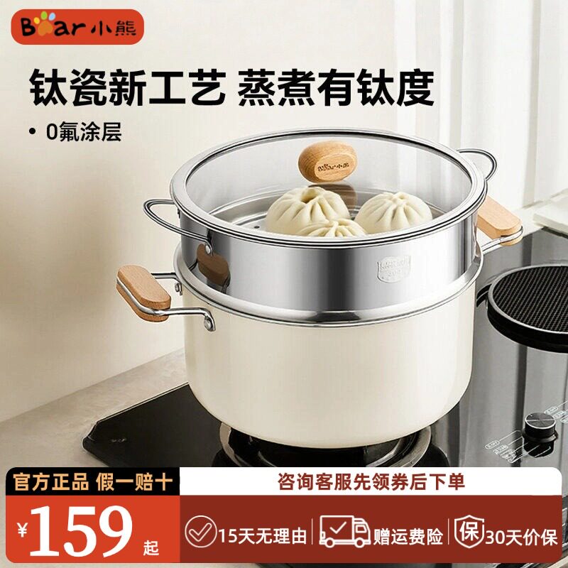 小熊钛陶瓷蒸锅家用2025新款蒸锅/蒸桶