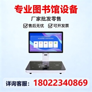 RFID一体式馆员工作站智能化自助借还书机智慧结算机