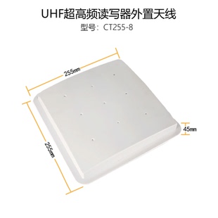 UHF超高频读写器外置天线 8DBI增益天线 255*255*45mm-915MHz