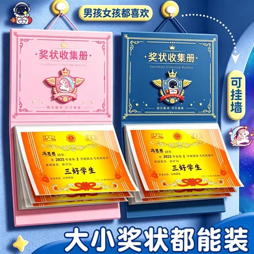 A4奖状收集册作品收集册卡通奖状作品学生纪念用品CJ