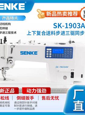 SK1903AX上下复合送料步进三驱同步机