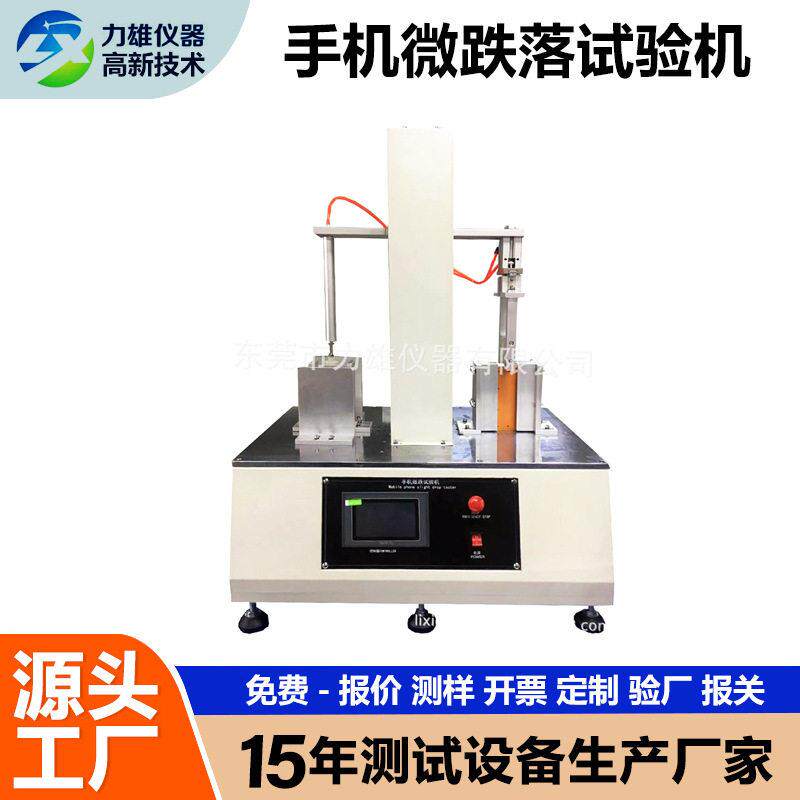 手机微跌落试验机小型纸箱摔箱测试机测试台包装箱纸箱跌落测试仪