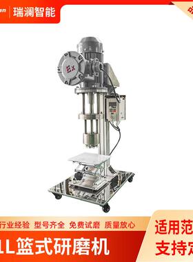 1L实验室篮式砂磨机手动升降支架涂料胶黏剂导电浆料小样研磨分