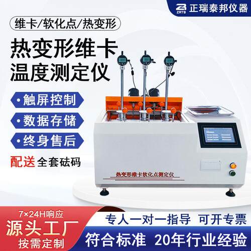 ZB塑料管材热变形维卡温度测试仪数显热变形维卡软化点温度测定仪