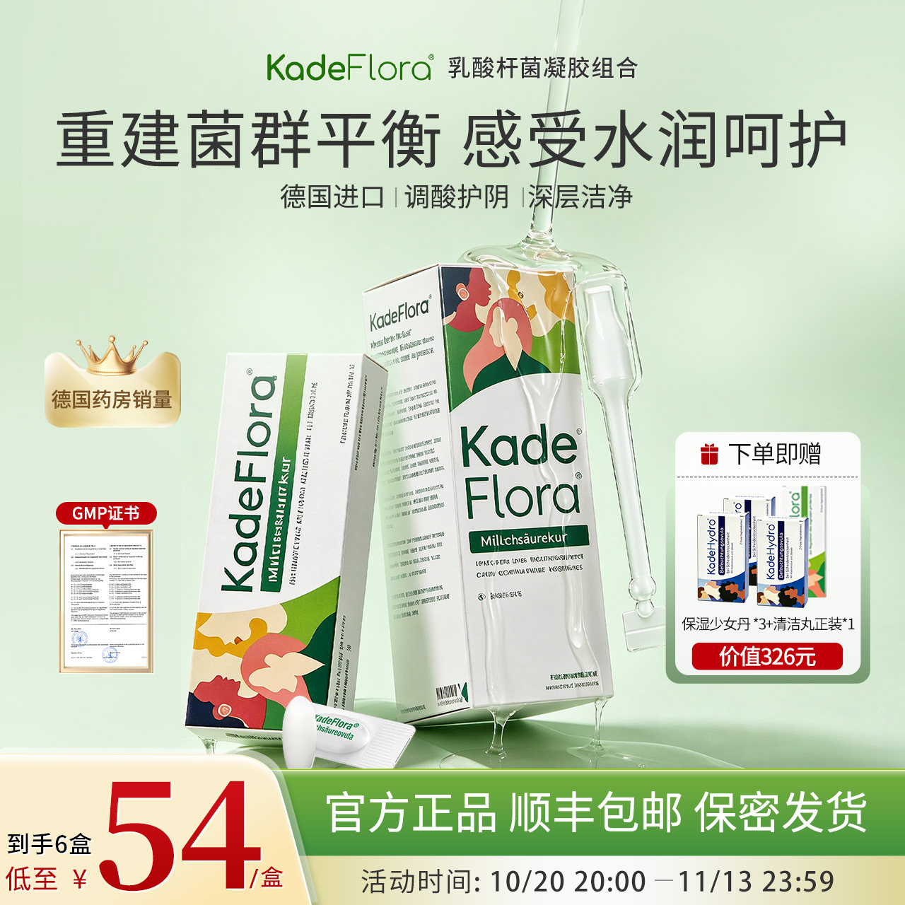Kade乳酸凝胶女性私处清洁净味乳酸杆菌群平衡德国进口