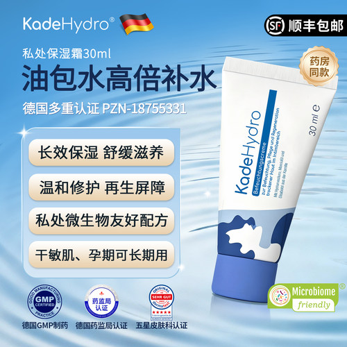 Kade保湿滋润霜干涩补水乳液更年期绝经私密养护理德国药房进口