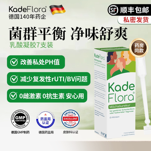 KadeFlora乳酸杆菌凝胶