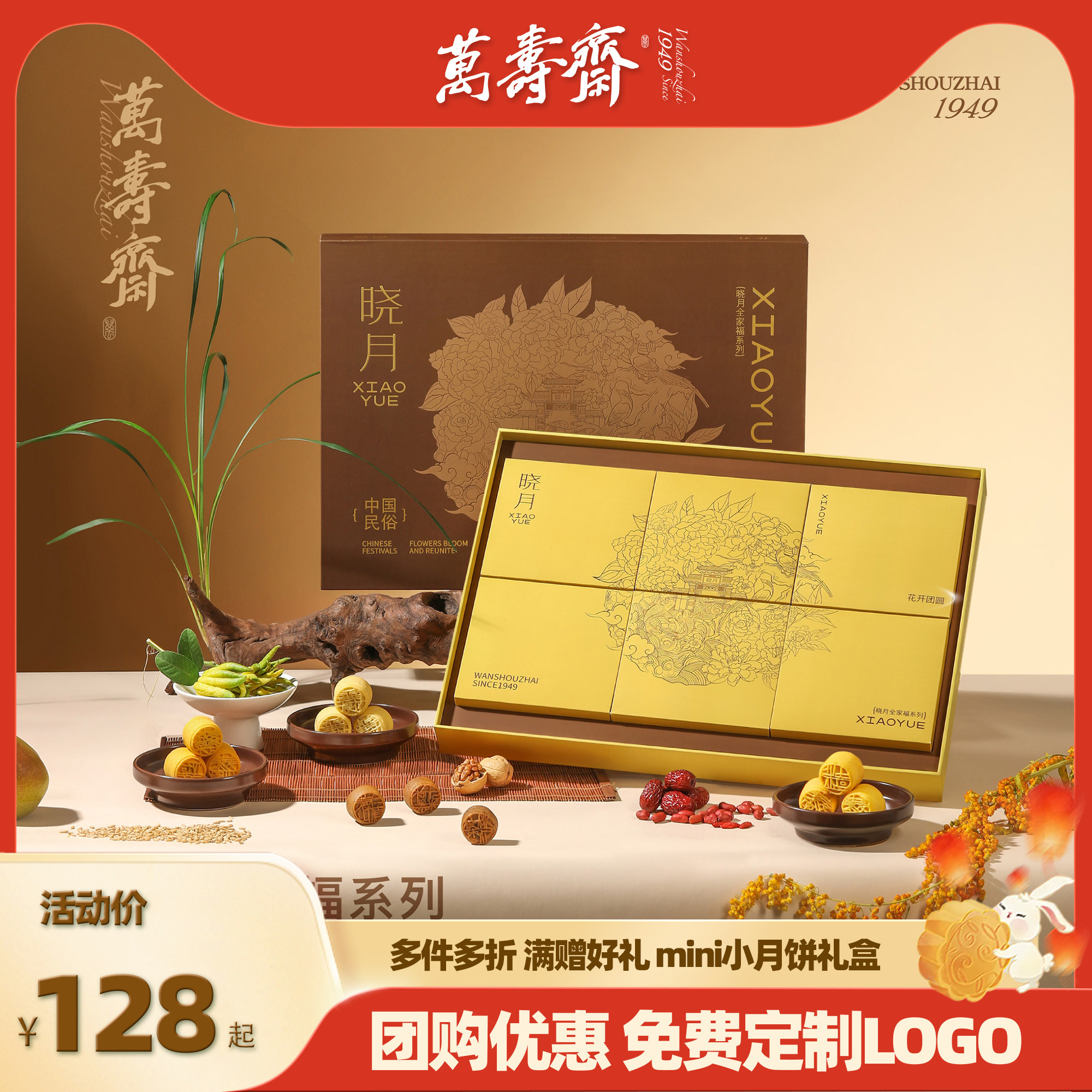 万寿斋晓月系列月饼礼盒装