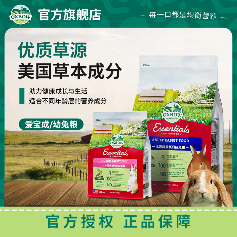 OXBOW爱宝成幼兔粮小宠粮图片