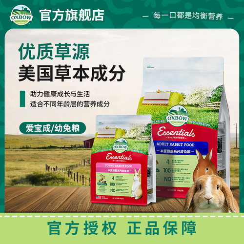OXBOW爱宝成幼兔粮小宠粮