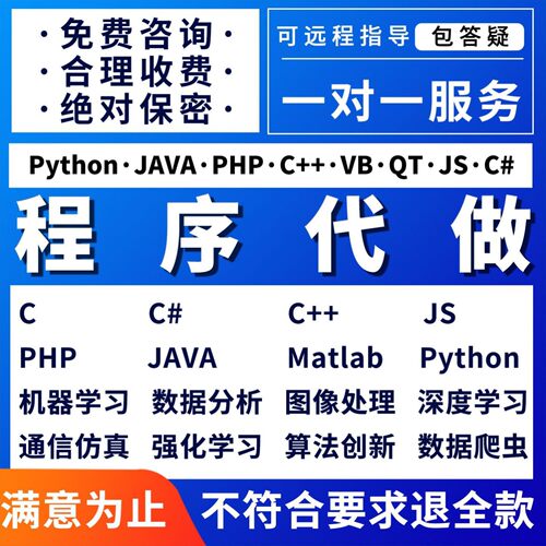 程序代做python代编程matlab代码设计plc深度学习java编写C++代写