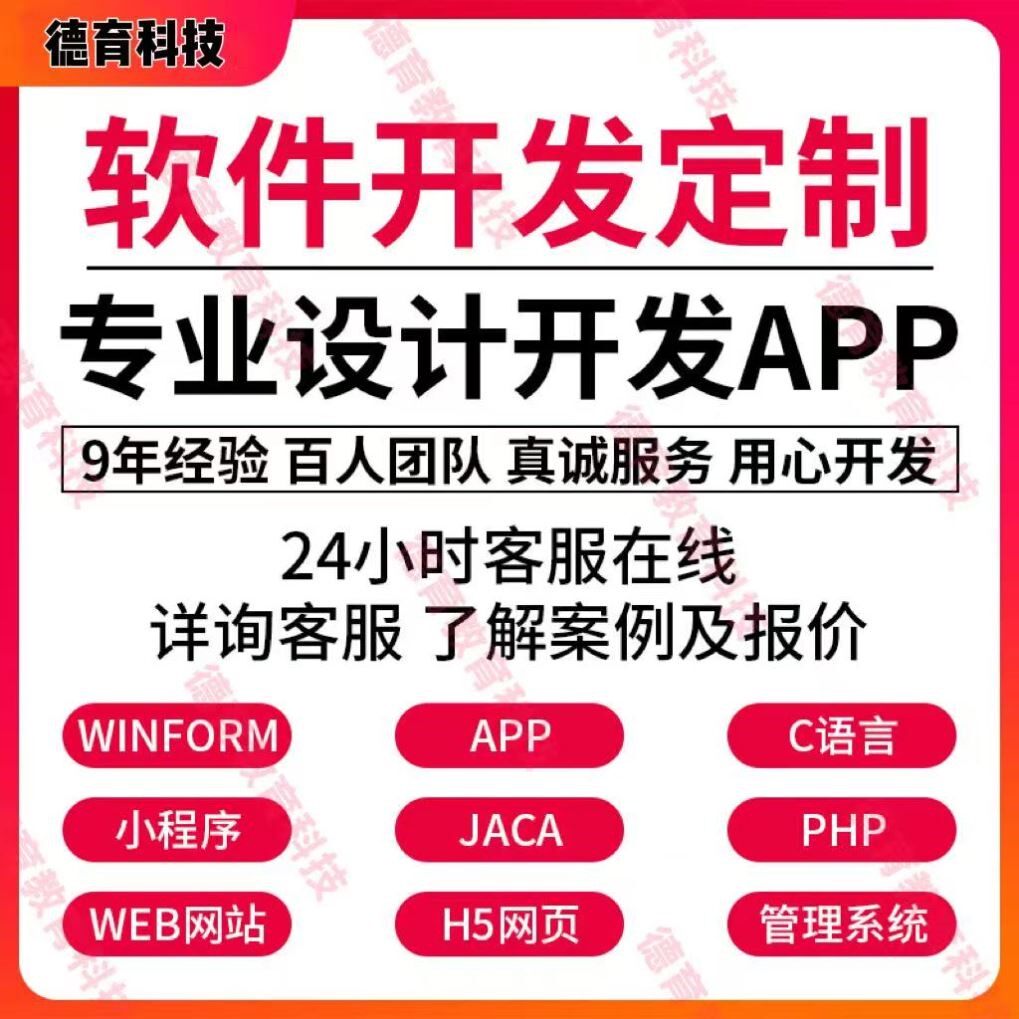 软件开发定制java计算机程序Python代做PHP系统开发matlab代编c++