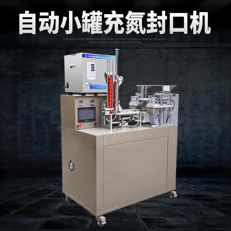 茶叶小铝纸塑料罐充氮气包装机红茶绿茶岩茶保健品充氮保鲜封口机