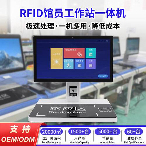 RFID智慧档案仓库图书馆站自助借还设备借阅图书管理员一体机