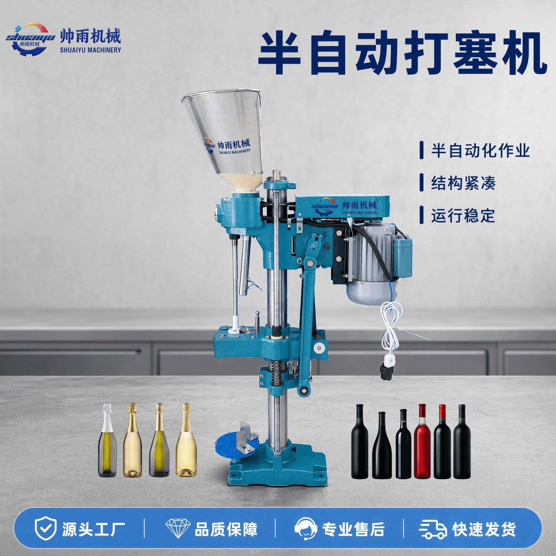 半自动电动葡萄酒木塞打塞机红酒果酒玻璃软木塞压塞打塞器