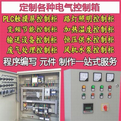 PLC程序编写组态王项目代做电气自动设计CAD电路图绘力控MCGS代做