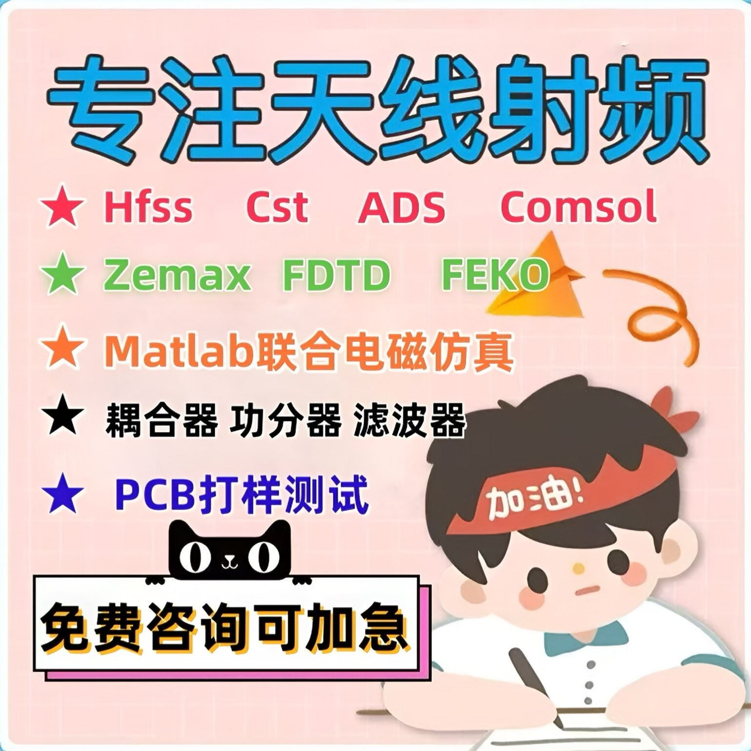 代做CST/ADS/FEKO/HFSS仿真天线设计超表面滤波器射频电路优化