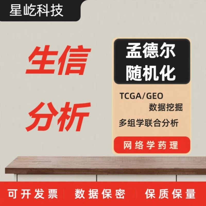 孟德尔随机化多变量MR 中介分析 复杂因果推断 统计方法先进