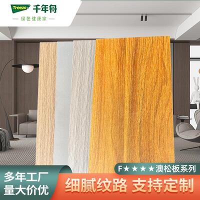 深圳澳松板防潮ENF无甲醛MDI胶环保高密平整全屋家具板材