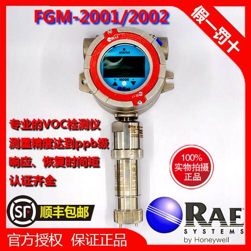 华瑞RAEGuard 2 PID FGM-2002苯/VOC固定式气体检测仪