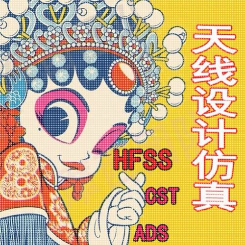 CST电磁仿真设计超材料超表面频率选择表面吸波材料hfss天线设计