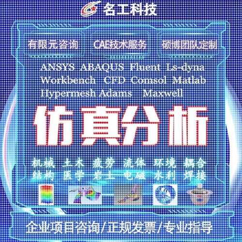 代做comsol电磁maxwell仿真cst设计hfss天线声学光学有限元分析