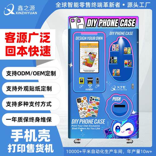 配速手机壳打印售货机清喷墨扫码传图步行街自助售卖一体机