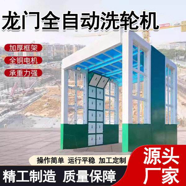 工地龙门洗车机全自动搅拌站龙门式大型洗轮机工程渣土车冲洗平台