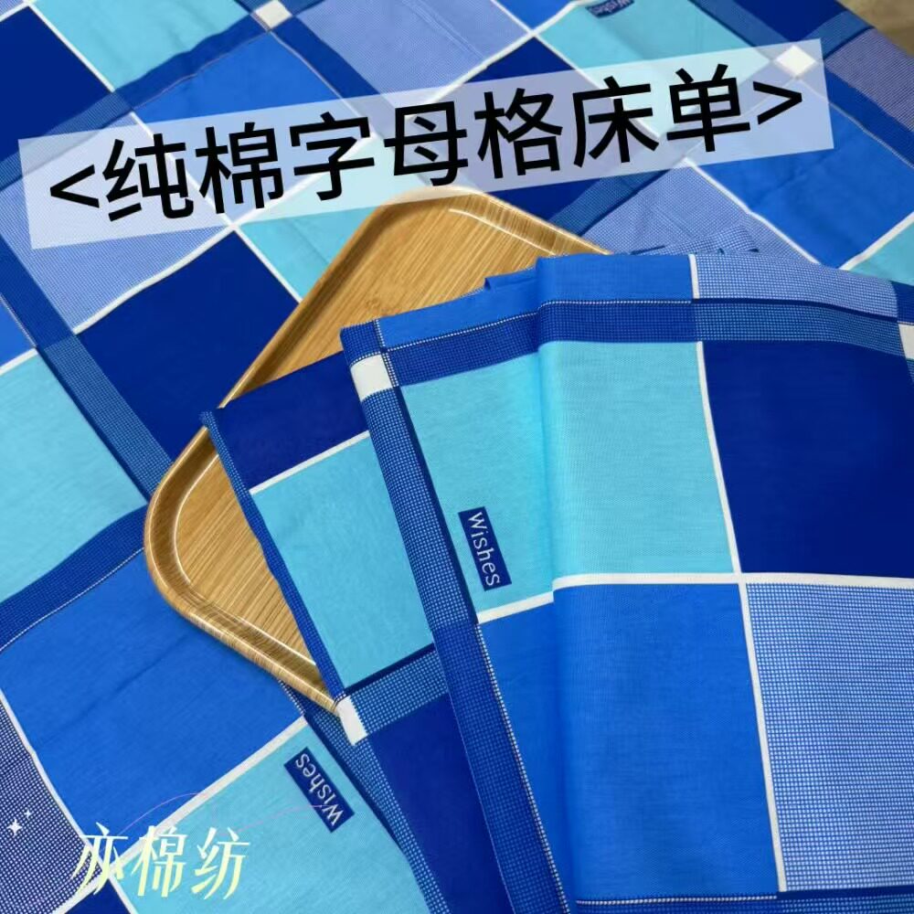 纯棉蓝色字母格子床单三件套