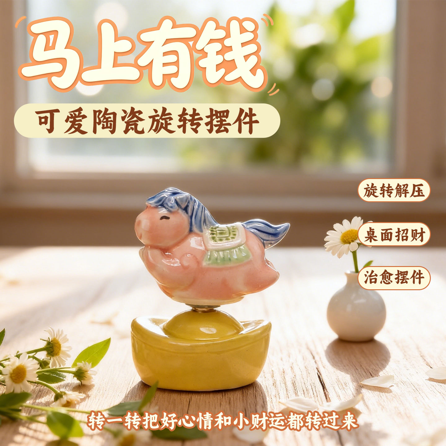 萌造社洛阳文创小胖马转转摆件