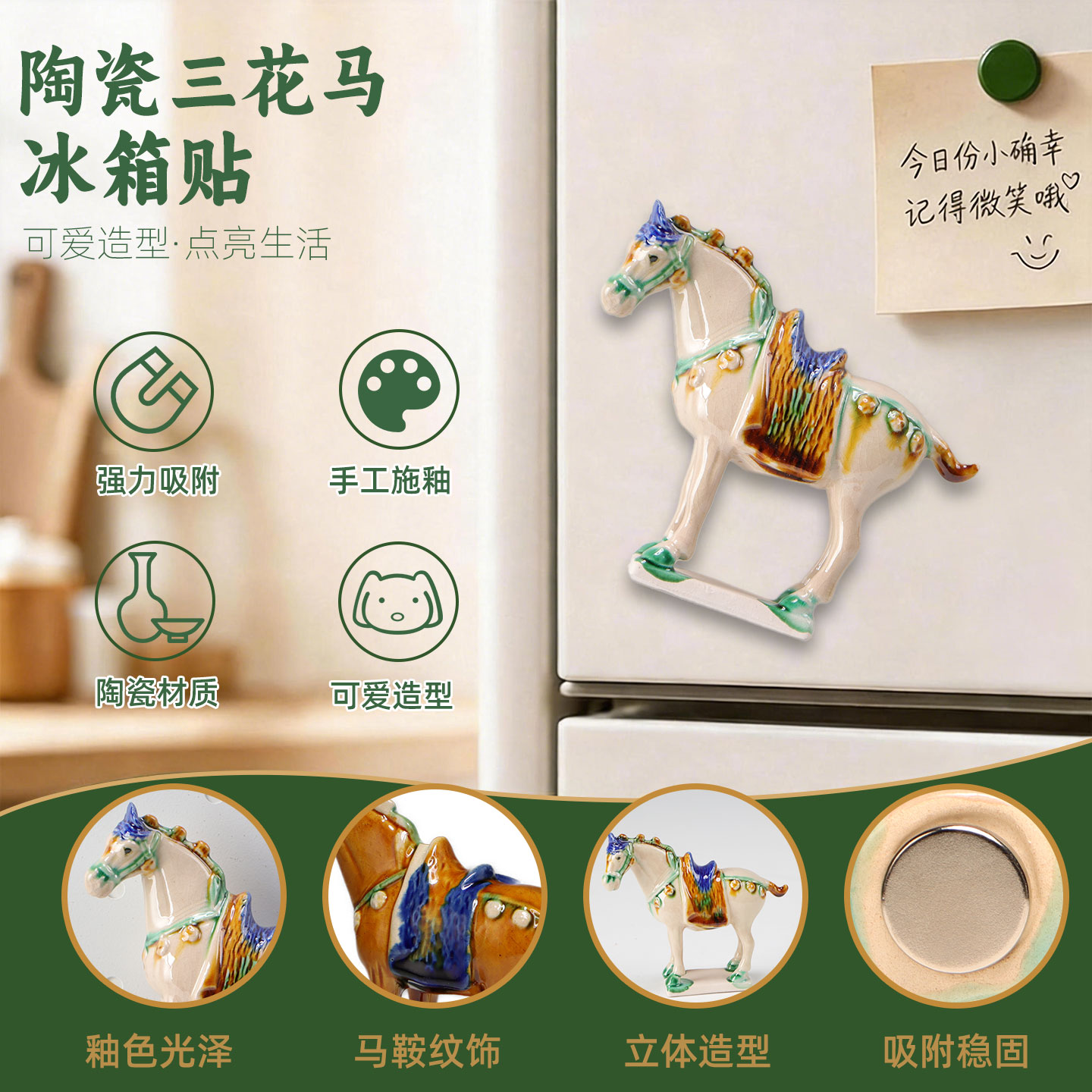 三花马洛阳文创高温陶瓷冰箱贴