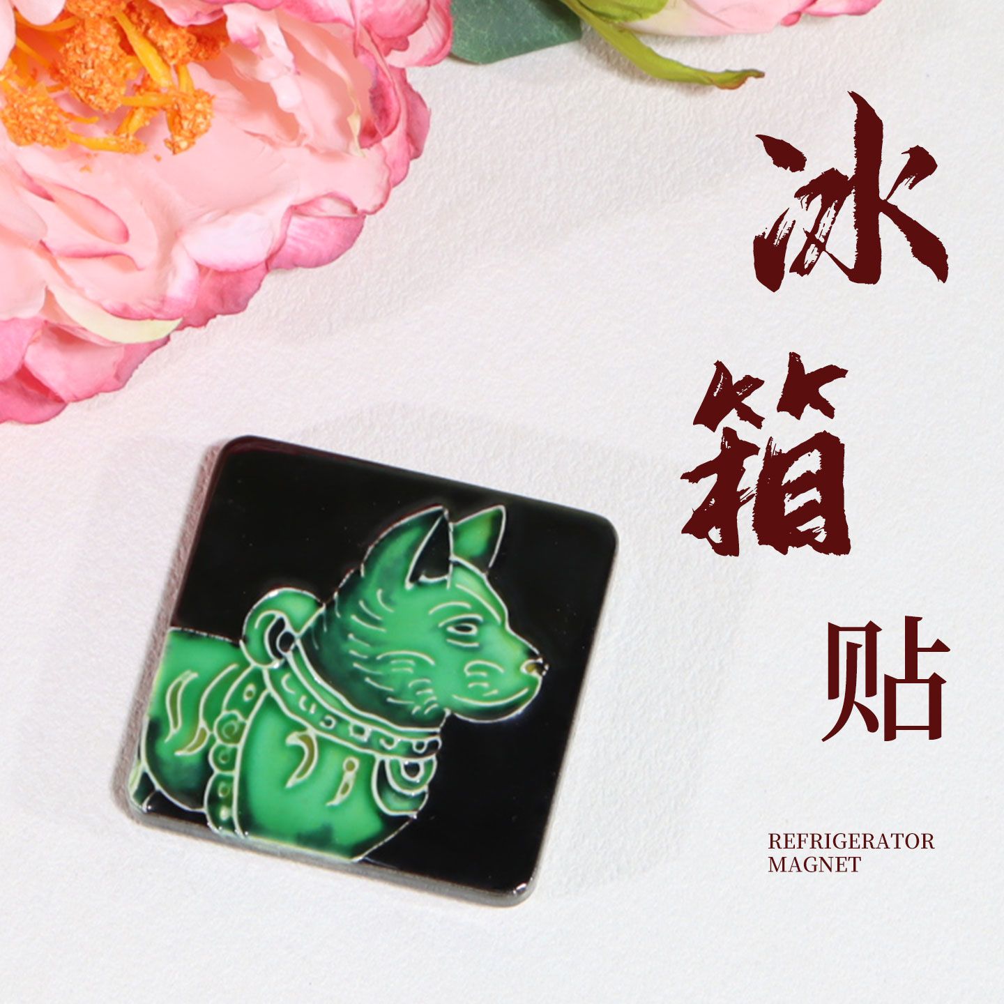 河南博物院绿釉唐三彩陶瓷狗冰箱