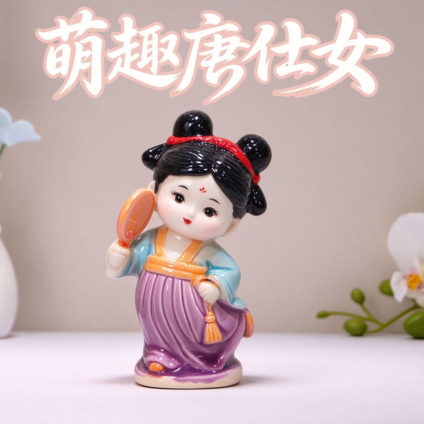 洛阳文创唐仕女陶瓷摆件伴手礼
