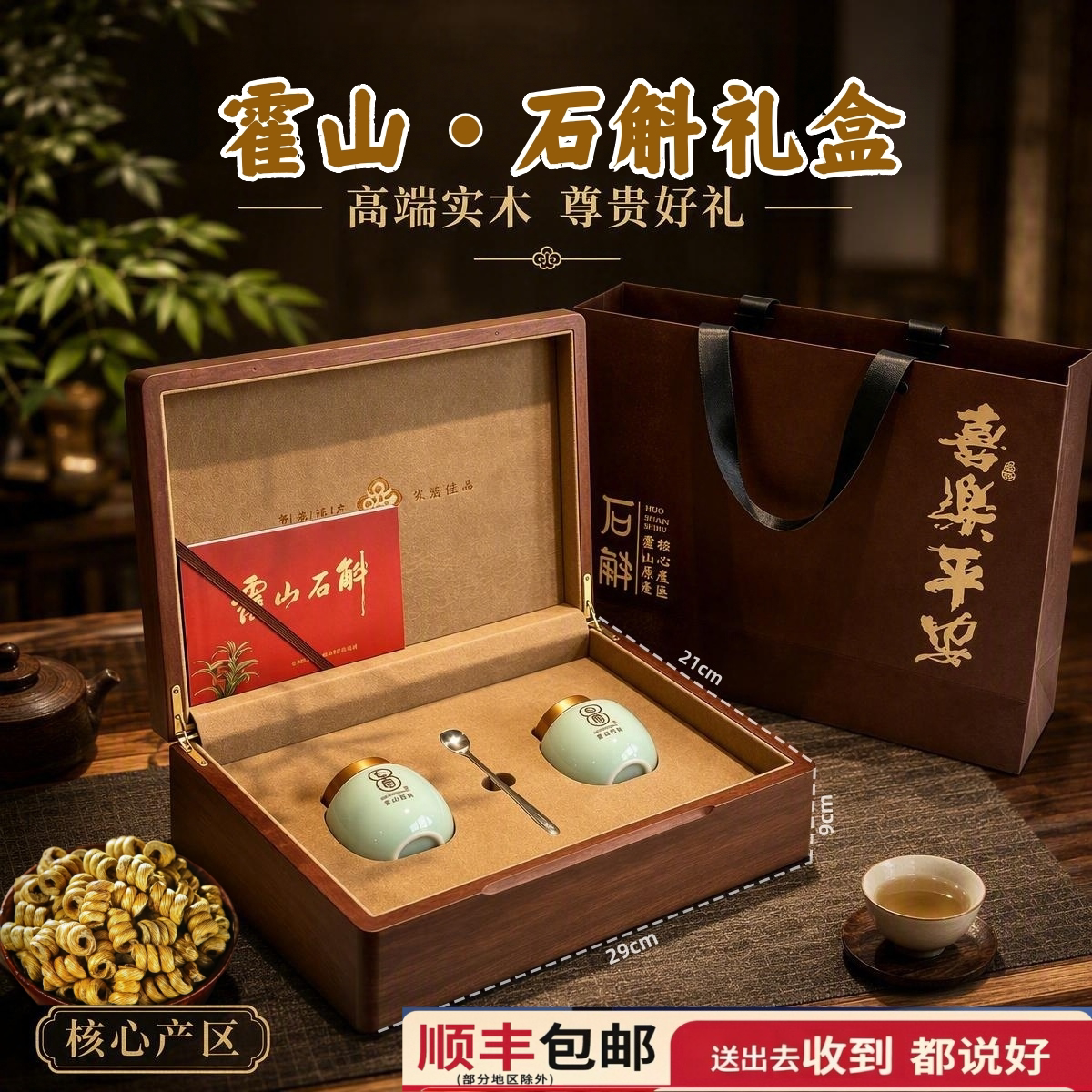 正宗霍山石斛铁皮枫斗礼盒伴手礼图片