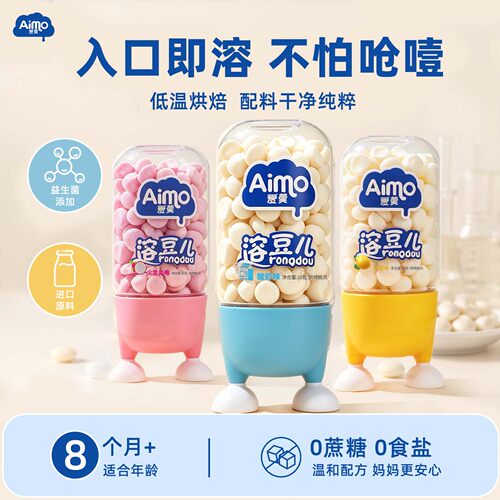 爱莫经典益生菌果味溶豆入口即化