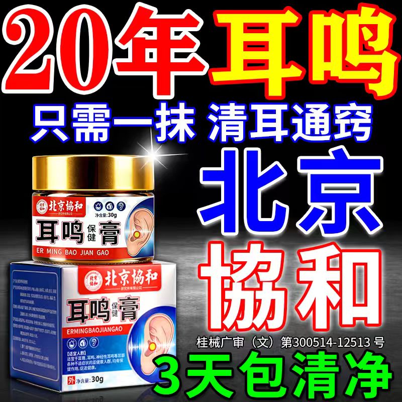 耳鸣嗡嗡响专神经性用贴治重度耳鸣穴位磁疗第膏一名药官方旗靓店