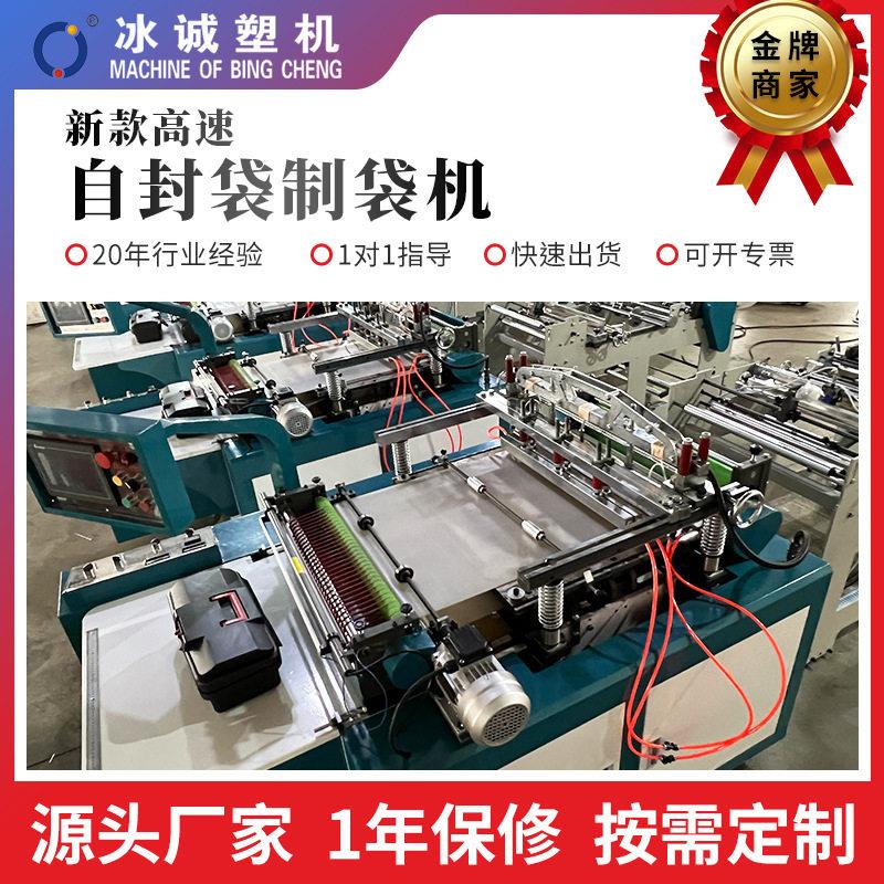 厂家定制新款速自封袋制袋机自动PE服装袋制袋机食品PP袋制袋机