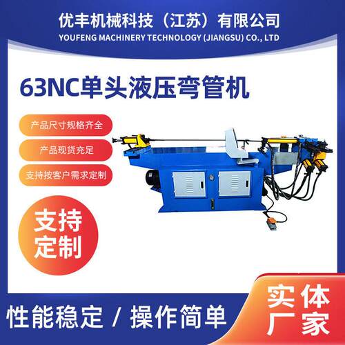 定做63NC头液压弯管机金属自动弯管机钢管液压数控弯管机
