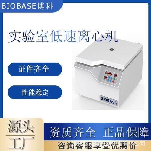 /博科BL-5大容量低速离心机4×250ml分子生物实验室离心机